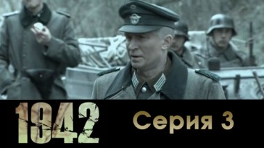 Серия 3