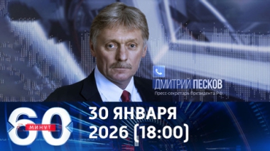 Россия согласилась воздержаться от ударов по Киеву до февраля. Эфир от 30.01.2026 (18:00)