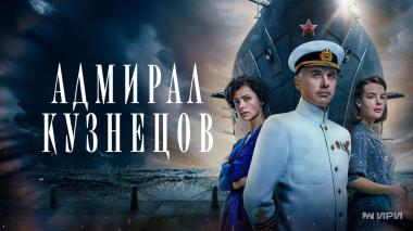 Адмирал Кузнецов