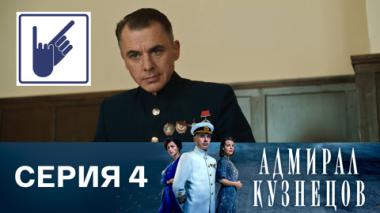 Серия 4
