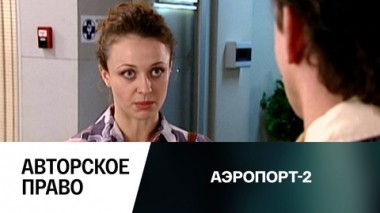 Авторское право