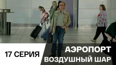 Воздушный шар