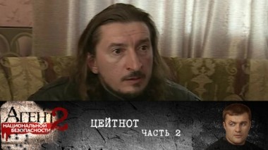 Цейтнот. Часть 2