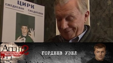 Гордеев узел