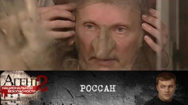 Россан