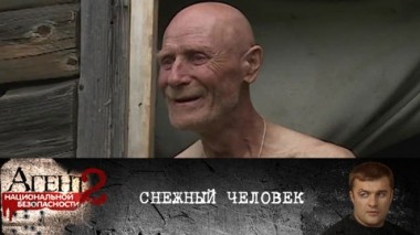 Снежный человек