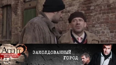 Заколдованный город