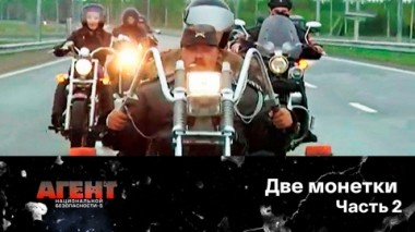 Две монетки. Часть 1