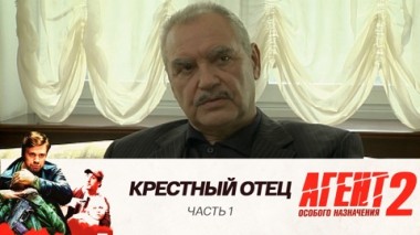 Крестный отец: Часть 1