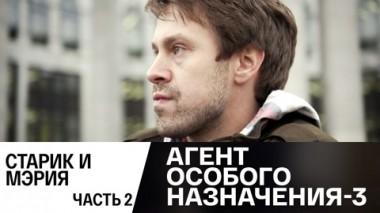 Старик и мэрия. Часть 2