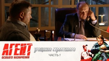 Угощение строптивого: Часть 1