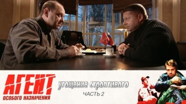 Угощение строптивого: Часть 2