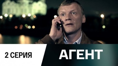 Серия 2