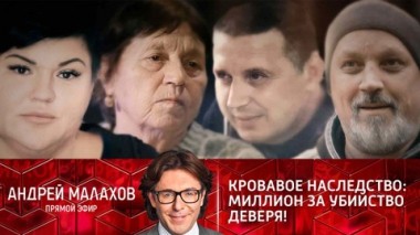 Кровавое наследство: миллион за убийство деверя! Эфир от 11.02.2022