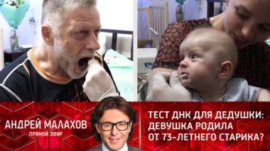 Тест ДНК для дедушки: девушка родила от 73-летнего старика? Эфир от 25.01.2022