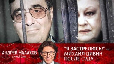 Я застрелюсь! – Михаил Цивин после суда. Эфир от 16.02.2022