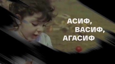 Асиф, Васиф, Агасиф