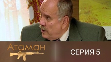 Серия 5
