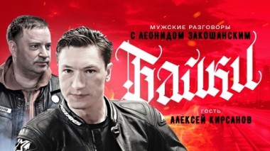 Алексей Кирсанов