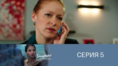 Серия 5