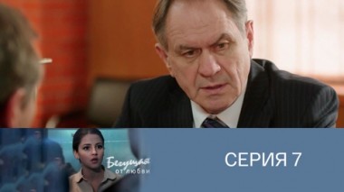 Серия 7