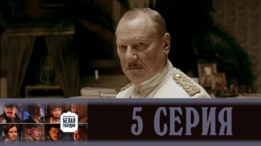 Серия 5