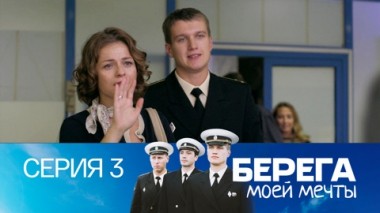 Серия 3