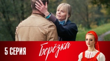 Серия 5