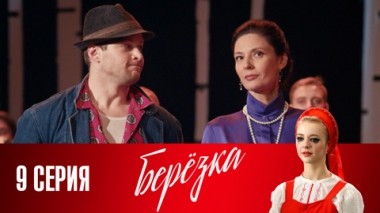 Серия 9