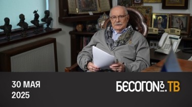 Бесогон и право