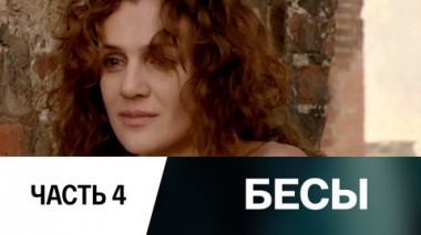 Серия 4