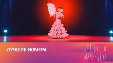 4-й сезон. Избранное