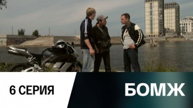 Серия 6