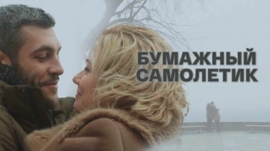 Бумажный самолетик