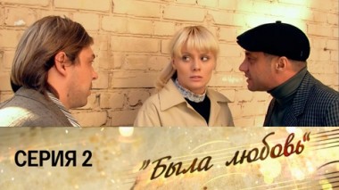 Серия 2