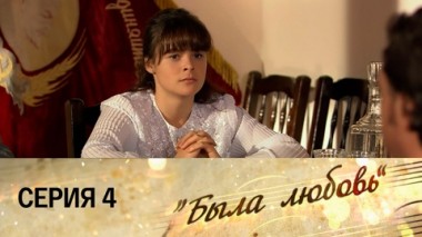Серия 4