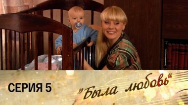 Серия 5
