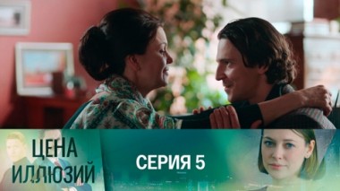 Серия 5