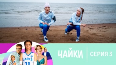 Серия 3
