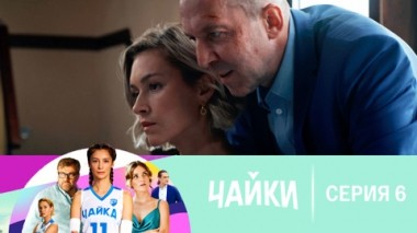 Серия 6