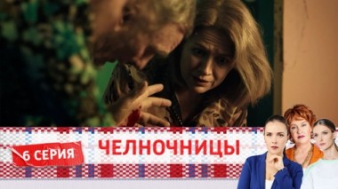 Серия 6