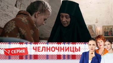 Серия 7
