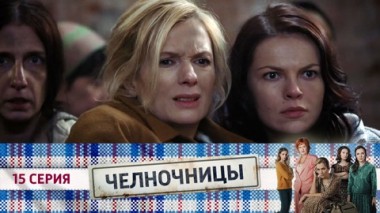 Серия 15