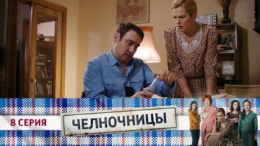 Серия 8