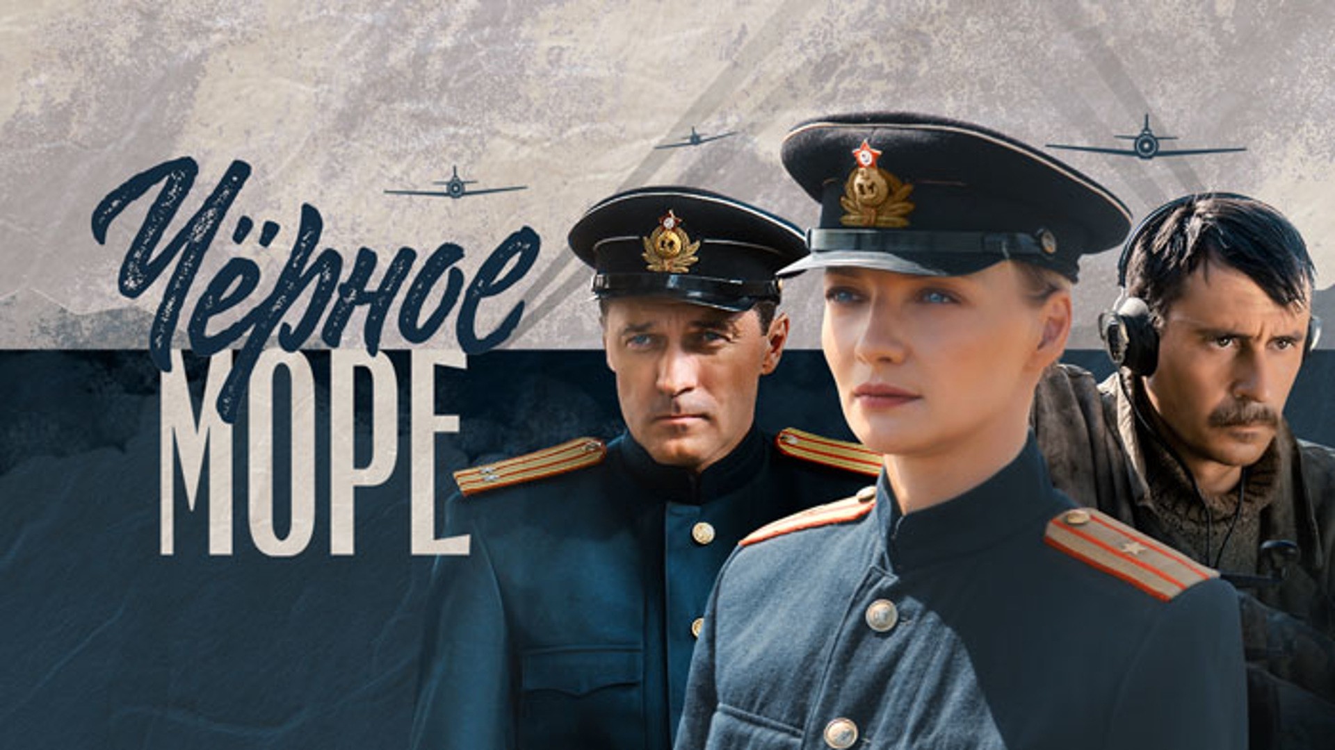 Черное море