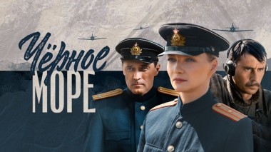 Черное море