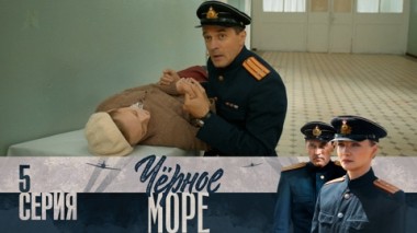 Серия 5