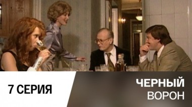 Серия 7