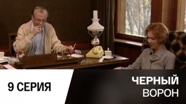 Серия 9