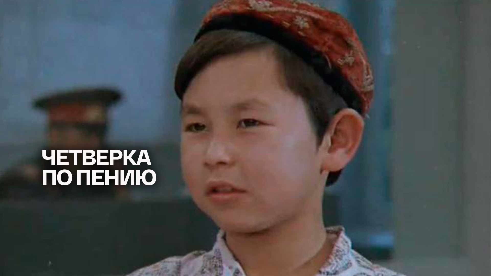 Четверка по пению